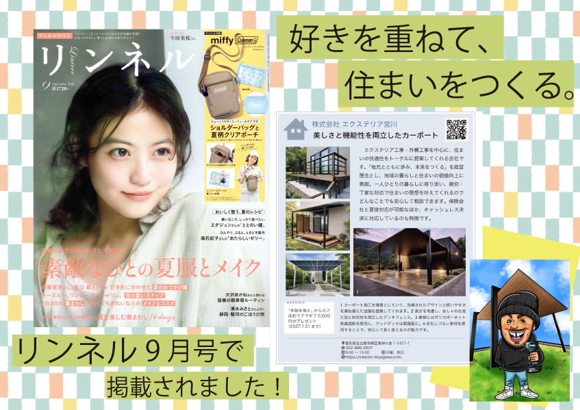 リンネル9月号で掲載されました！